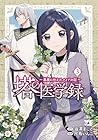 塔の医学録 ~悪魔に仕えたメイドの記~ 第3巻