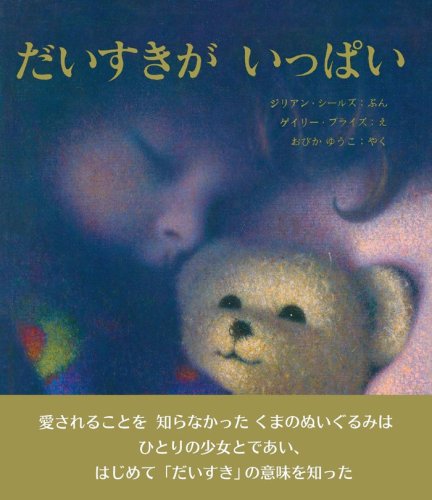 Love The Full Book For The First Time Friend Of Housewife Talk Series Isbn 07 Japanese Import Gillian Shields Gary Blythe Yui Ko Obika Amazon Com Books