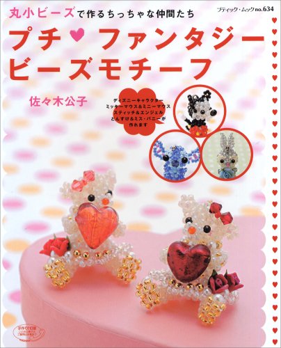 Fantasy Beads Motif - Disney, Stitch..etc./japanese Beads Craft Pattern Book