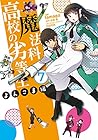 魔法科高校の劣等生 よんこま編 第7巻