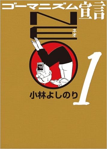 Pdf ダウンロード ゴーマニズム宣言neo1 無料 Beginningbooks