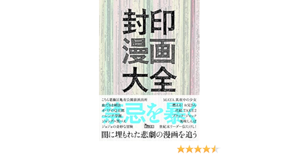 封印漫画大全 鉄人文庫 Amazon Com Books