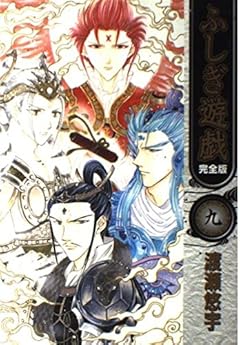ふしぎ遊戯 完全版の最新刊