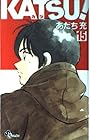 KATSU! 第15巻