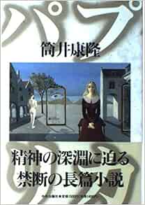 Paprika In Japanese Language Yasutaka Tsutsui Amazon Com Books Paprika In Japanese Language Yasutaka Tsutsui Amazon Com Books