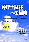 弁理士試験への招待 弁理士試験への招待