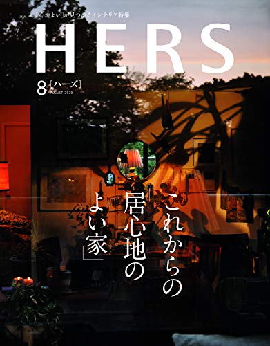 HERS 最新号 表紙画像