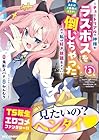 あとはご自由にどうぞ! ～チュートリアルで神様がラスボスを倒しちゃったので私は好き放題生きていく～ 第03巻