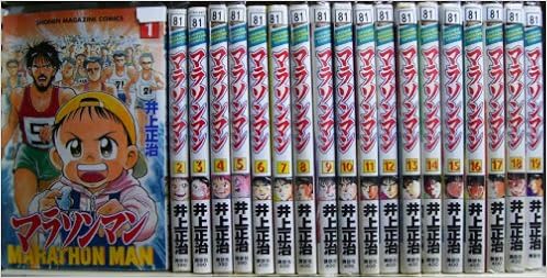 マラソンマン 全19巻完結 少年マガジンコミックス マーケットプレイス コミックセット Amazon Com Books マラソンマン 全19巻完結 少年マガジンコミックス マーケットプレイス コミックセット Amazon Com Books