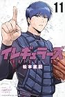 イレギュラーズ 第11巻