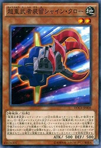 Amazon 遊戯王 Docs Jp008 N 超重武者装留シャイン クロー Normal トレカ 通販