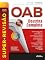 Livro Super-Revisão OAB doutrina completa - 15. ed. - 2026