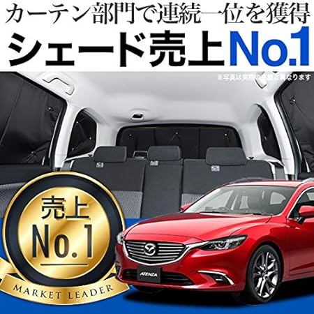 Amazon 01s F014 Re Mazda6 アテンザワゴン Gj系 マツダ6 マツダ サンシェード 一位獲得 遮光防水 プライバシー サンシェード リア用 車内で仮眠 紫外線 日除け 盗難防止 内装ドレスアップやカスタムパーツに カーフィルム 車中泊 グッズ エアコン安定燃費向上 フル