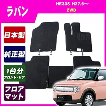 Amazon ネットステージ スズキ ラパン He33s 2wd At車専用 平成27 6 フロアマット 黒 ブラック 無地 フロアマット 車 バイク