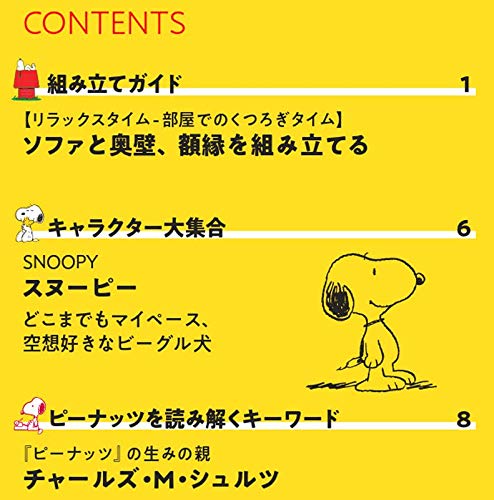 スヌーピー フレンズ 創刊号 分冊百科 パーツ付 つくって あつめる スヌーピー フレンズ 本 通販 Amazon