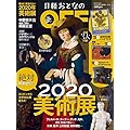 日経トレンディ 増刊