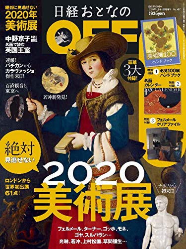 日経おとなのOFF 2020年1月号 画像 A