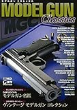 モデルガンクラシックス [雑誌]