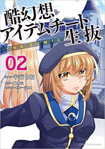 初期スキルが便利すぎて異世界生活が楽しすぎる ライトノベル 1 4巻セット 単行本 ソフトカバー 霜月雹花 本 通販 Amazon