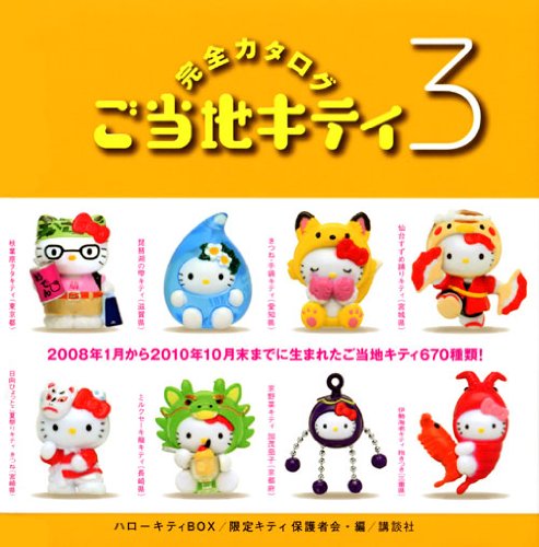 人気を誇る カリタスキティ入り ご当地キティセット キーホルダー Imizu Weblike Jp 人気を誇る カリタスキティ入り ご当地キティセット キーホルダー Imizu Weblike Jp