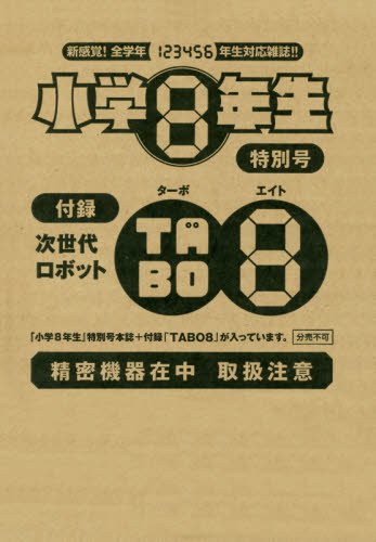 小学8年生 2017年特別号 画像