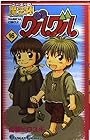 魔法陣グルグル 第16巻