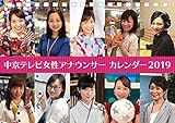 JAPAN IMPORT :: Tabletop Chukyo TV female announcer 2019 calendar CL-0306 by 