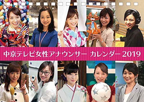 D0wnl0ad JAPAN IMPORT :: Tabletop Chukyo TV female announcer 2019 calendar CL-0306 [D.O.C]