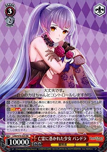 Amazon ヴァイスシュヴァルツ ロストディケイド ヴァイス 亡霊に憑かれた少女 パンドラ Rr Lod S74 029 キャラクター 冒険者 霊 赤 トレカ 通販