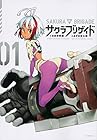 サクラブリゲイド 全7巻 （日向寺明徳、あずま京太郎）