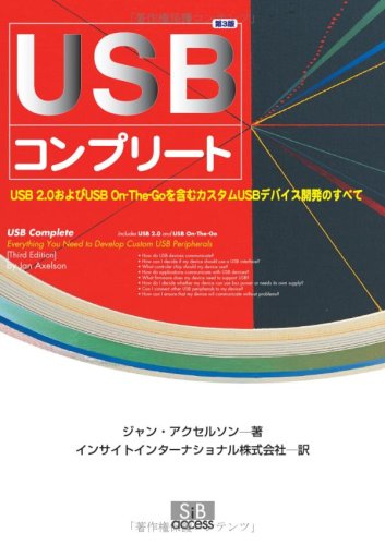 Usb 2 0とusb On The Goを含むカスタムusbデバイス開発のすべて Usbコンプリート 第3版 ジャン アクセルソン インサイト インターナショナル株式会社 本 通販 Amazon Usb 2 0とusb On The Goを含むカスタムusbデバイス開発のすべて Usbコンプリート 第3版 ジャン アクセルソン インサイト インターナショナル株式会社 本 通販 Amazon