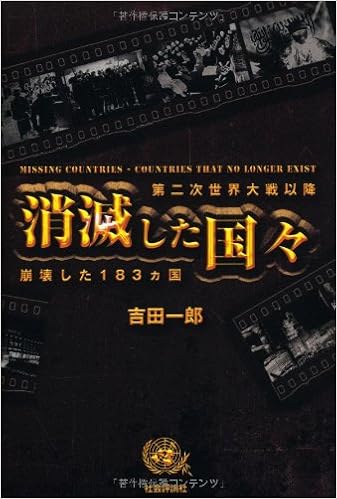 消滅した国々 第二次世界大戦以降崩壊した1ヵ国 Amazon Es Libros