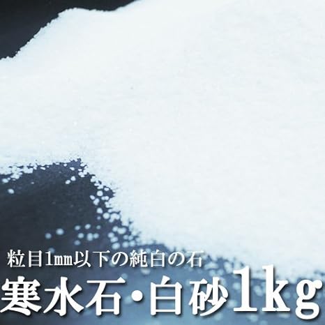 Amazon Co Jp 寒水石 白砂 １kg 粒目1mm以下の純白の天然石 枯山水のメンテナンスに 園芸や盆栽など造園に 建材用として スポーツ アウトドア