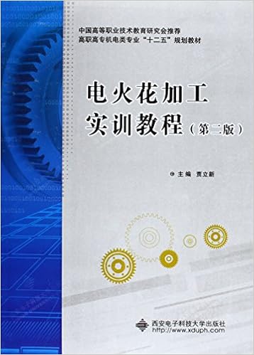 电火花加工实训教程 第2版 贾立新 Amazon Com Books