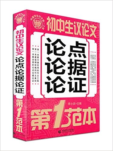 最新中学生分类作文第1范本 季小兵 Amazon Com Books