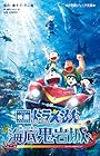 小説 映画ドラえもん 新・のび太の海底鬼岩城