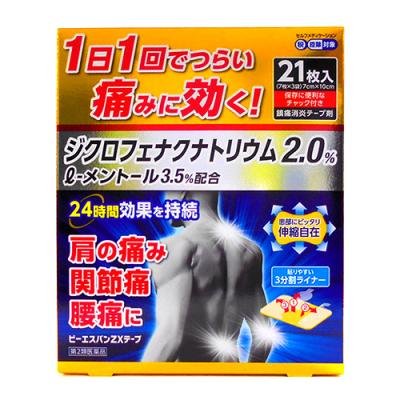 【第2類医薬品】ビーエスバンZXテープ 21枚 ×5商品画像