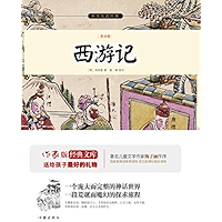 西游记(Journey to the West) (Chinese Edition) book cover 西游记(Journey to the West) (Chinese Edition) book cover