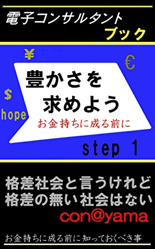 Amazoncom Yutakasa Wo Motomeyou Step1 Japanese Edition - 