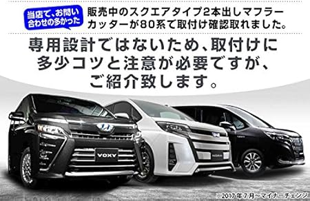 Amazon サムライプロデュース トヨタ ヴォクシー80系 ノア80系 エスクァイア マフラーカッター スクエアタイプ 2本出し チタン調 車 バイク 車 バイク