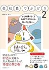 会社員でぶどり 第2巻
