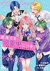 総長さま、溺愛中につき。 ～最強イケメンと愛され寮生活!?～ 第2巻