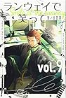 ランウェイで笑って 第9巻