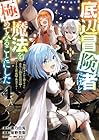 底辺冒険者だけど魔法を極めてみることにした ～無能スキルから神スキルに進化した【魔法創造】と【アイテム作成】で無双する～ 第4巻