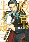 賊軍 土方歳三 第7巻