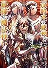「攻略本」を駆使する最強の魔法使い ～〈命令させろ〉とは言わせない俺流魔王討伐最善ルート～ 第8巻
