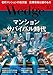 Wedge (ウェッジ) 2018年10月号【特集】マンションサバイバル時代