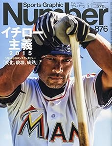 Number(ナンバー)876号 イチロー主義