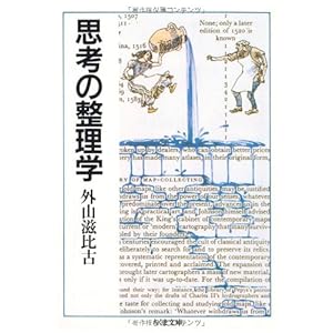 Thinking of Organizing [Japanese Edition]