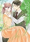 いつわりの愛 ～契約婚の旦那さまは甘すぎる～ 第2巻